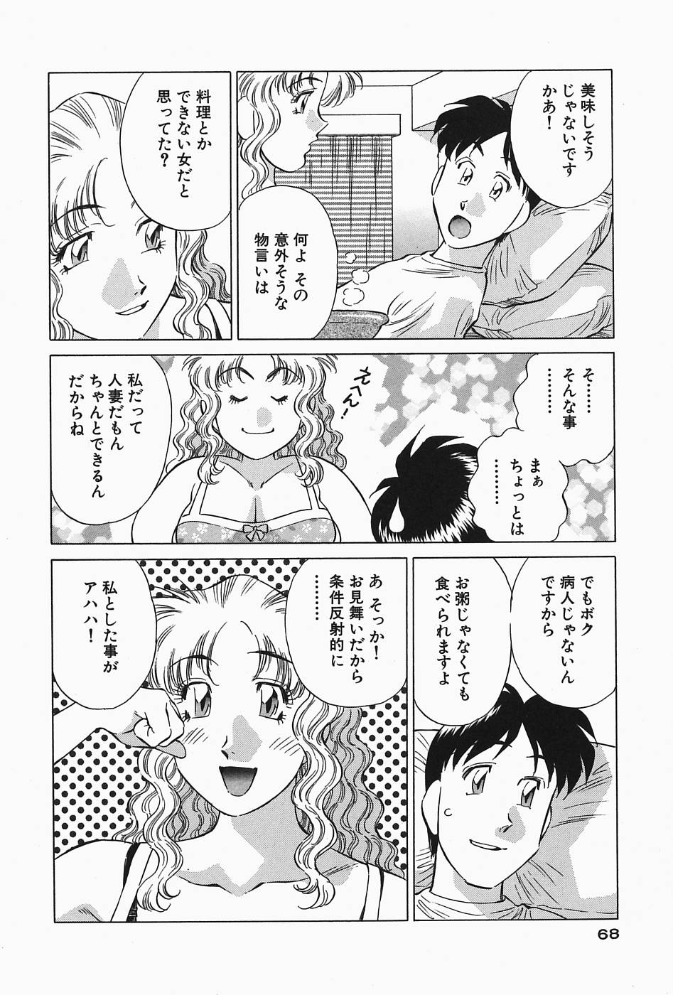 [たちばな薫] ヒ・ミ・ツの有閑マダム 2