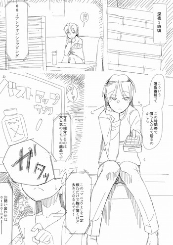 モモの水道水による乳房拡張コミック モモの水道水による乳房拡張コミック