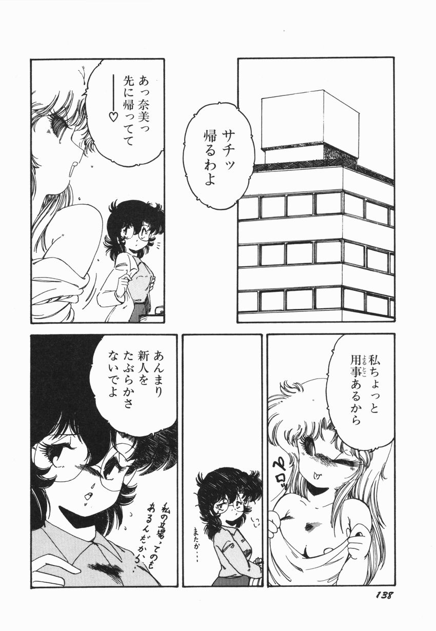[緑沢みゆき] 燃える女 さっちゃん
