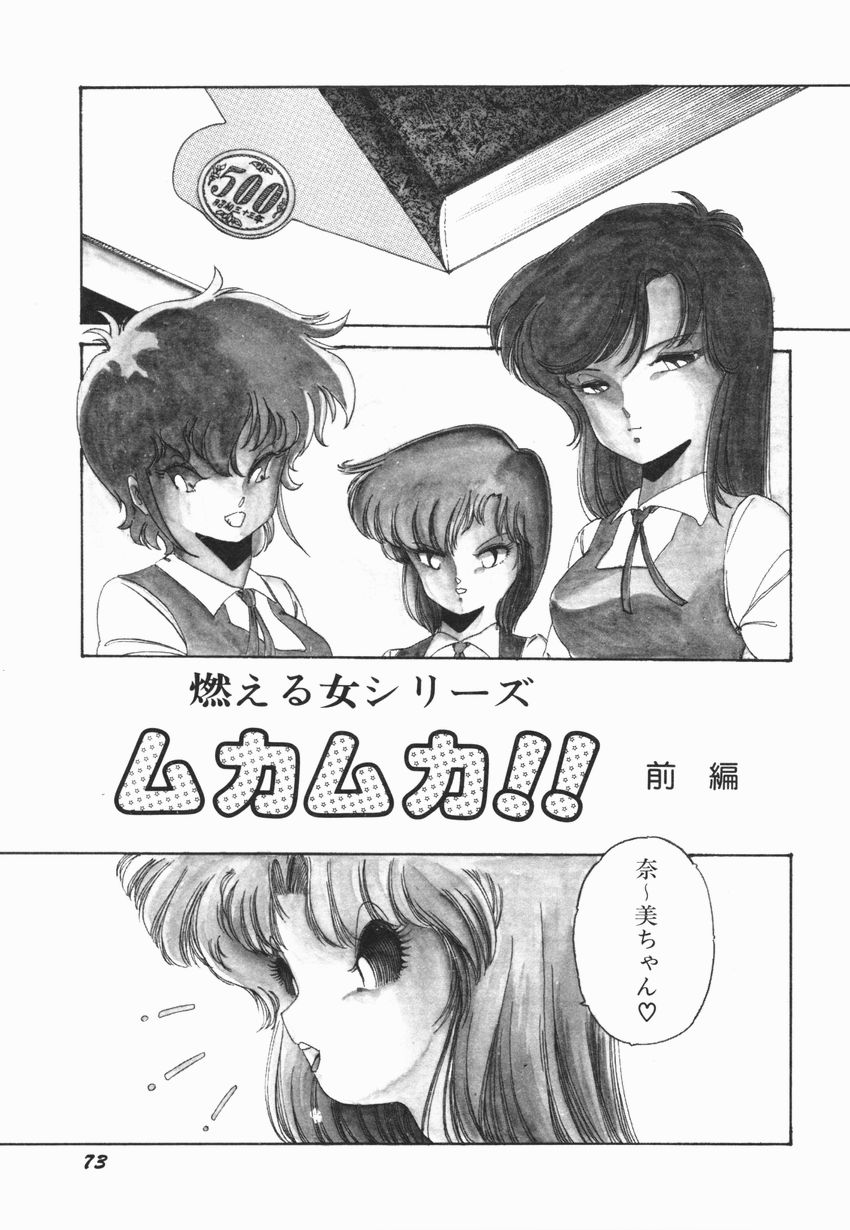 [緑沢みゆき] 燃える女 さっちゃん