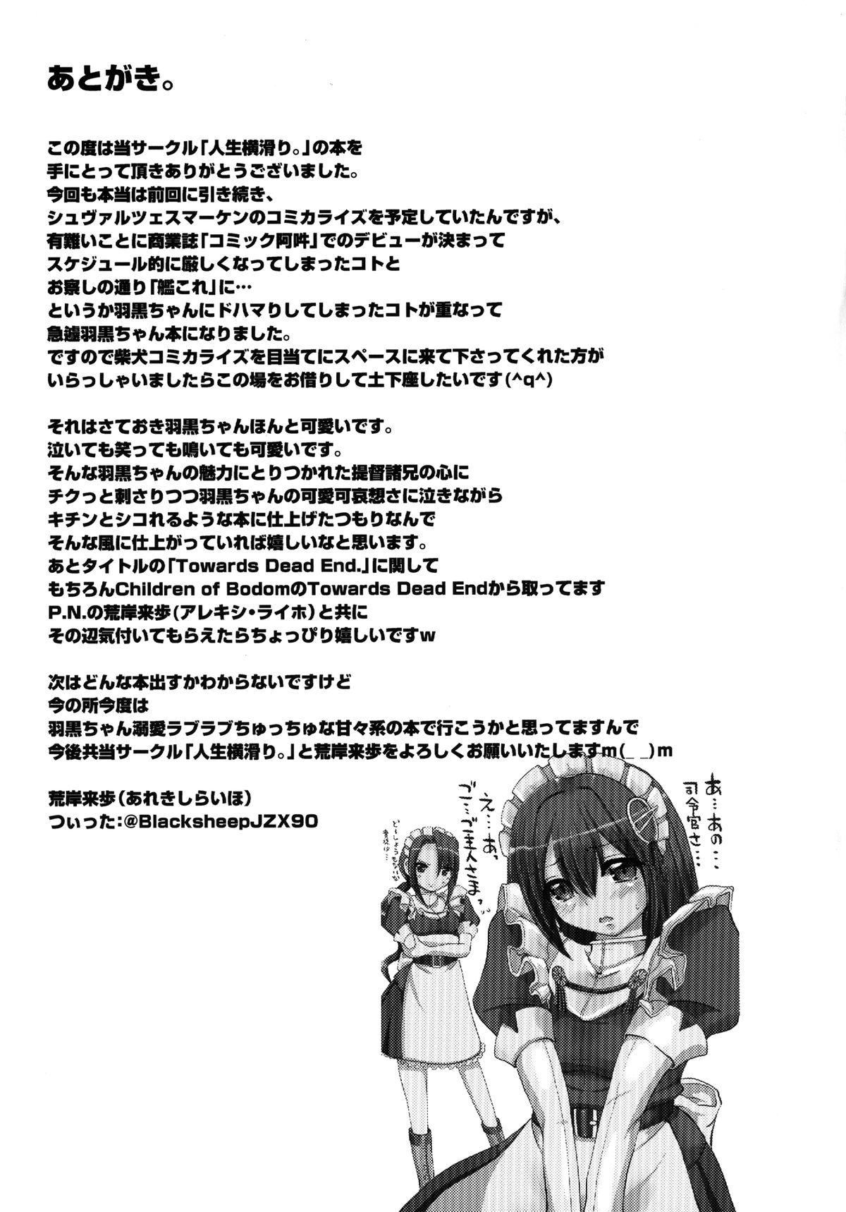 [人生横滑り。 (荒岸来歩)] Towards Dead End. (艦隊これくしょん -艦これ-) [DL版]