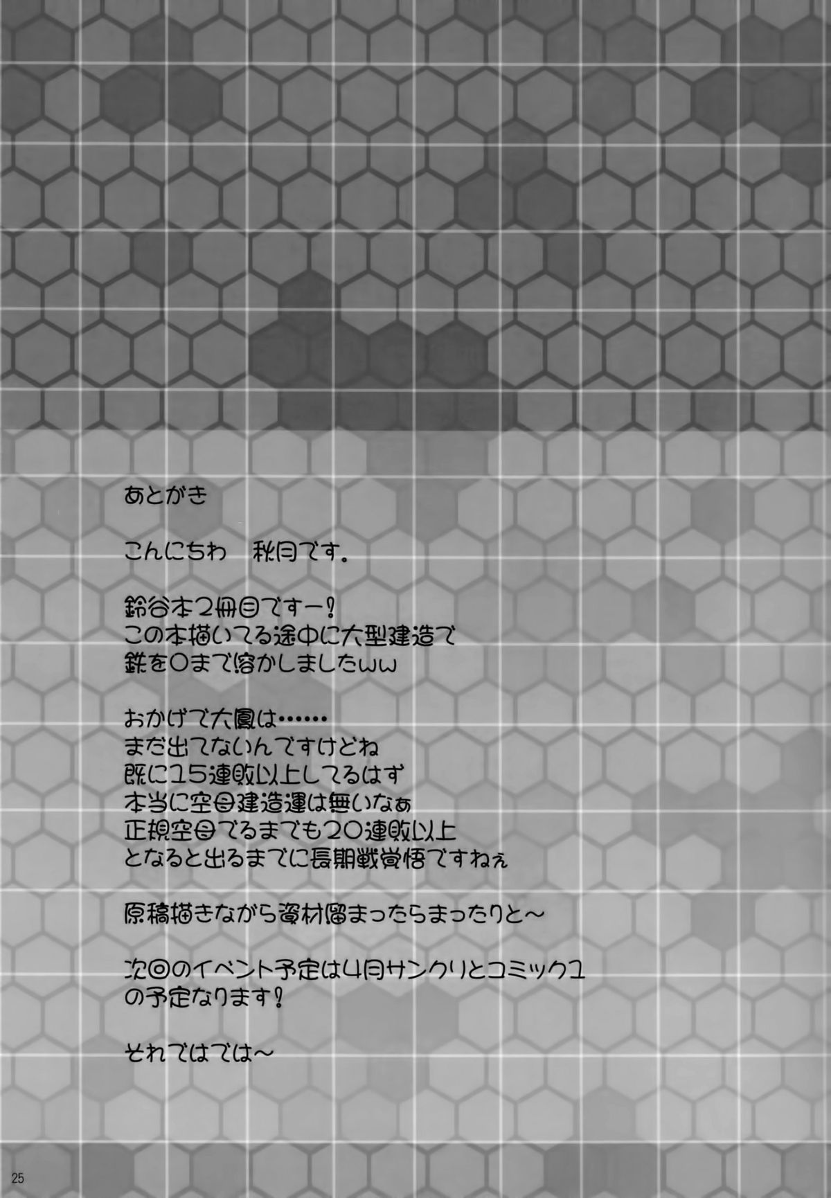 (サンクリ62) [むげん@WORKS (秋月秋名)] 夜の補給も大切じゃん (艦隊これくしょん -艦これ-)