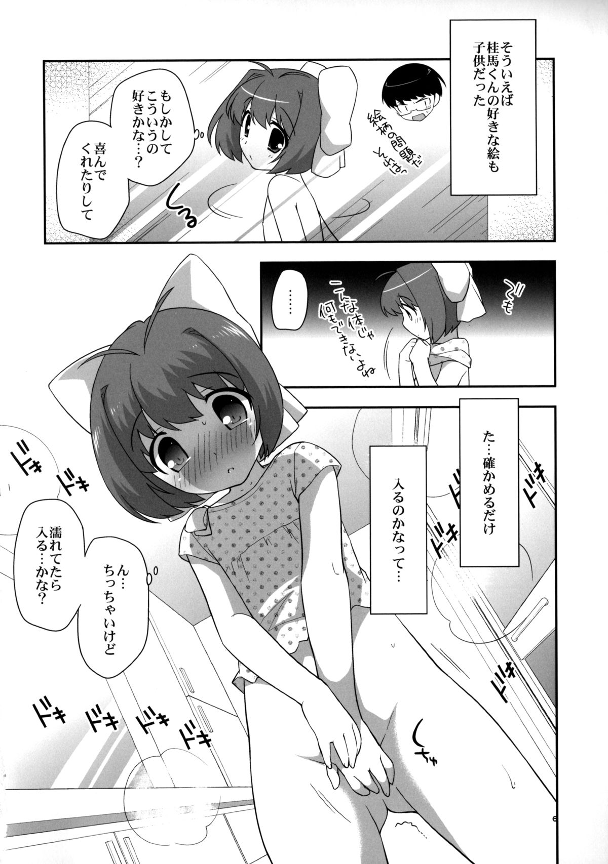 (C84) [とくだ (上田裕)] まろらら (神のみぞ知るセカイ)