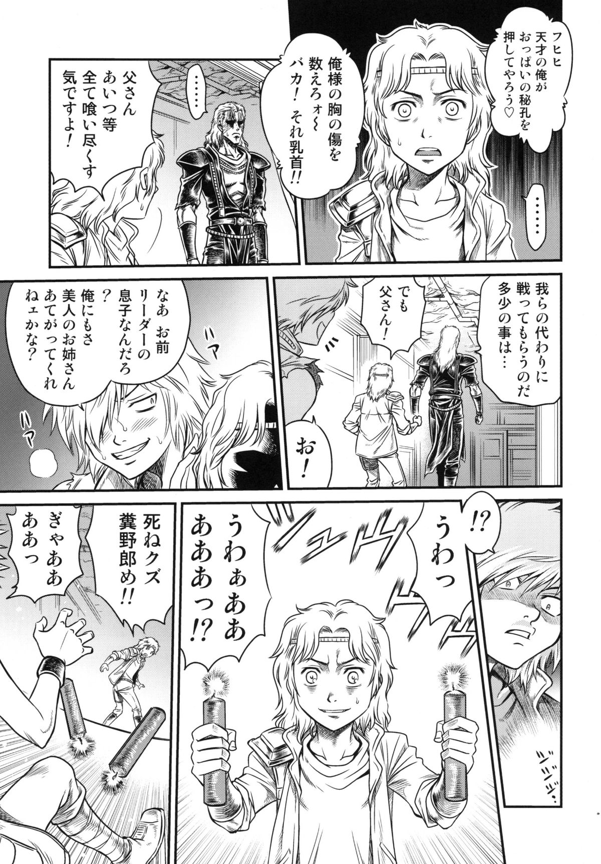 (C83) [スタジオた～ (狂一郎)] 世紀末鉄仮面伝説3 (北斗の拳)