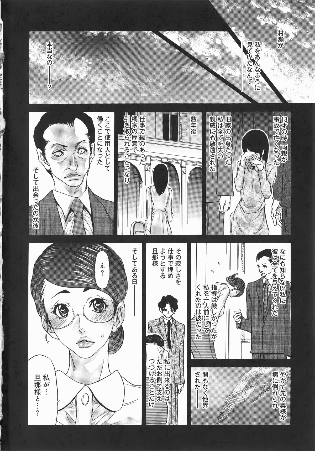 [葵ヒトリ, 十六夜清心 & 山咲まさと] メタモルフォーゼ ~セレブ妻の性宴~ + 「メッセージペーパー」