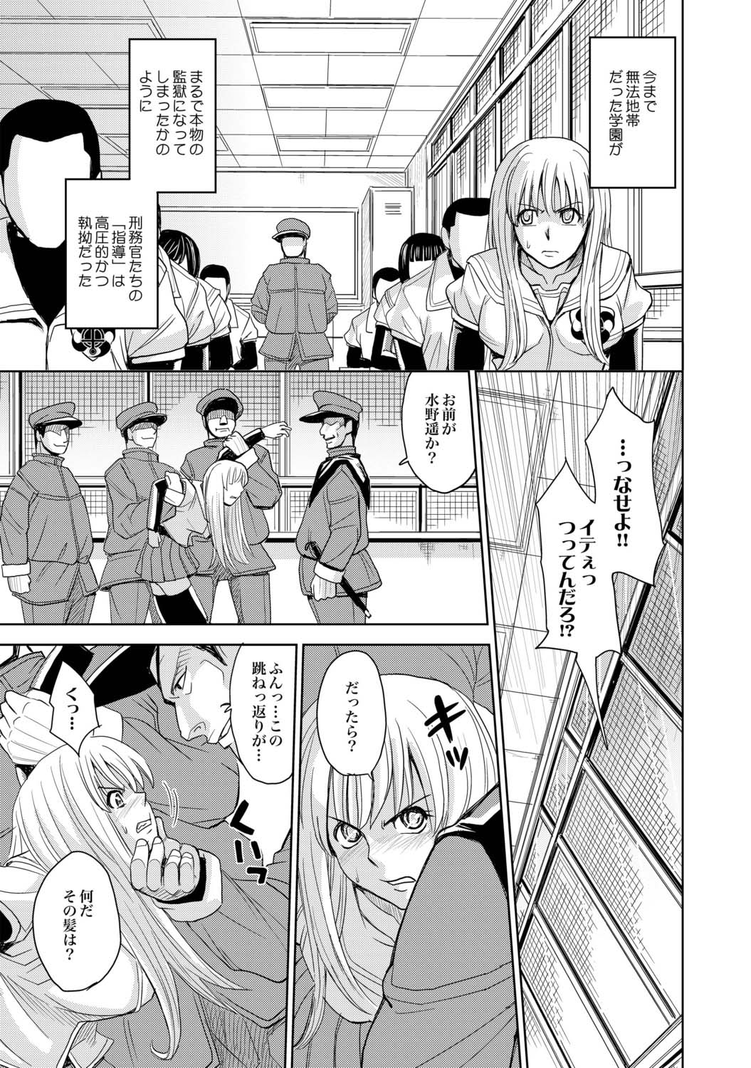 [カネヤマシン] 聖・姦獄学園2 第 地獄の貞操帯 (前編) [DL版]