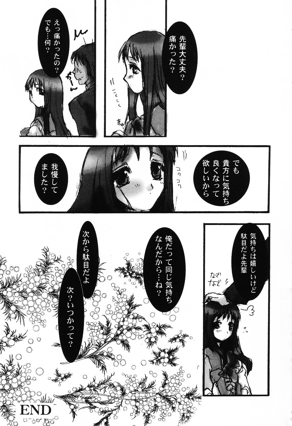 [アンソロジー] Love Heart 6