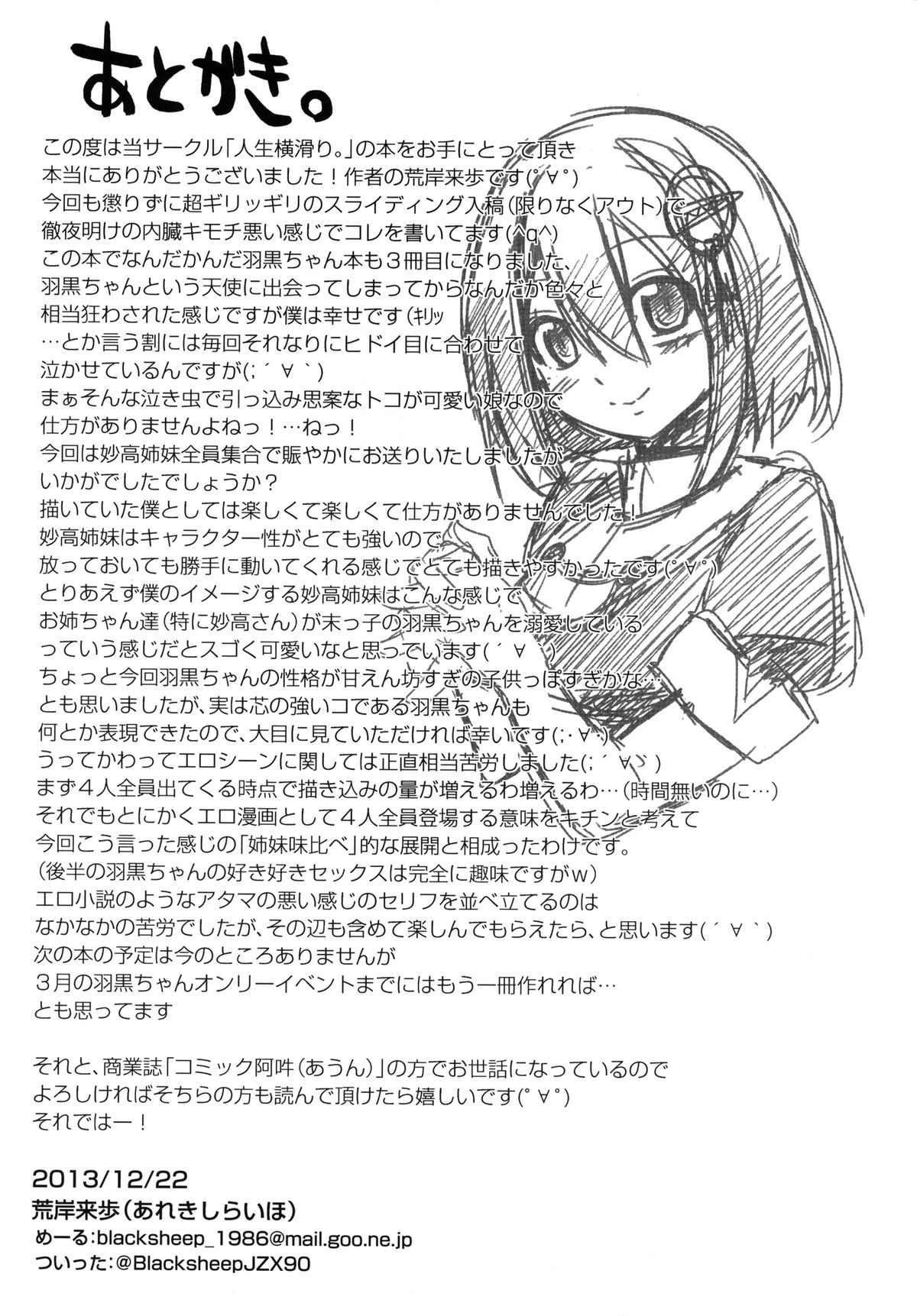 [人生横滑り。 (荒岸来歩)] 全ては可愛い妹のため (艦隊これくしょん -艦これ-) [DL版]