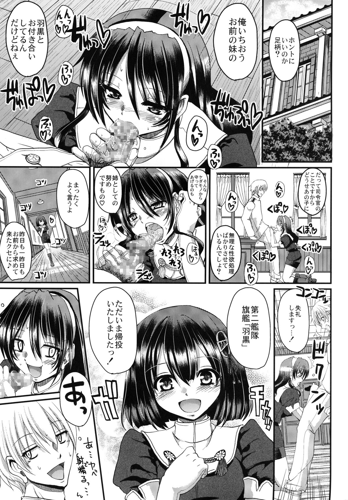 [人生横滑り。 (荒岸来歩)] 全ては可愛い妹のため (艦隊これくしょん -艦これ-) [DL版]