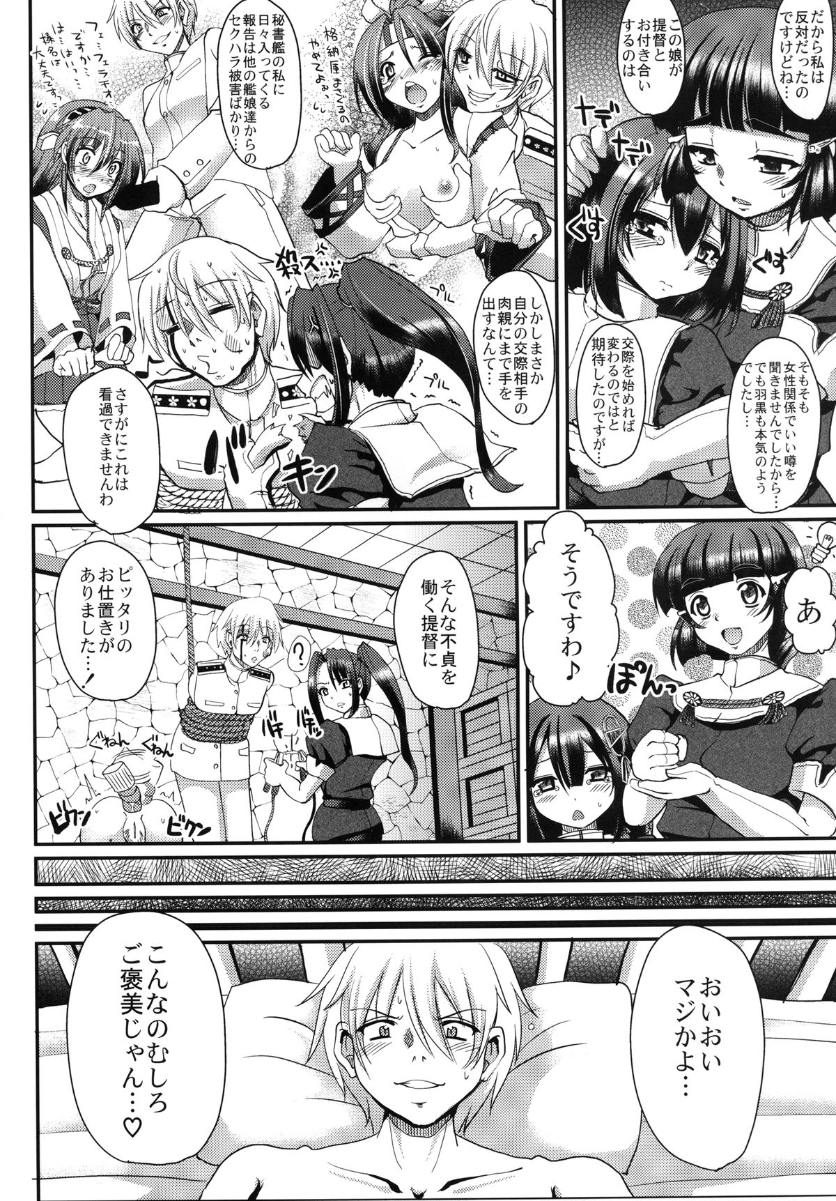 [人生横滑り。 (荒岸来歩)] 全ては可愛い妹のため (艦隊これくしょん -艦これ-) [DL版]