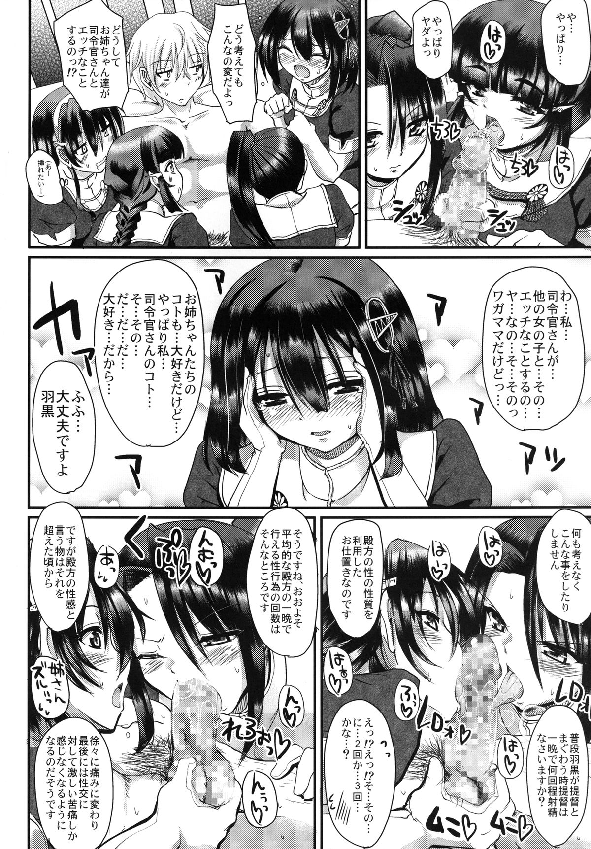 [人生横滑り。 (荒岸来歩)] 全ては可愛い妹のため (艦隊これくしょん -艦これ-) [DL版]