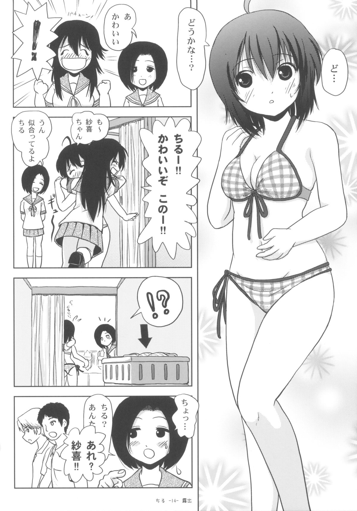 (C84) [ちみはうす (たかぴ)] ちる露出5