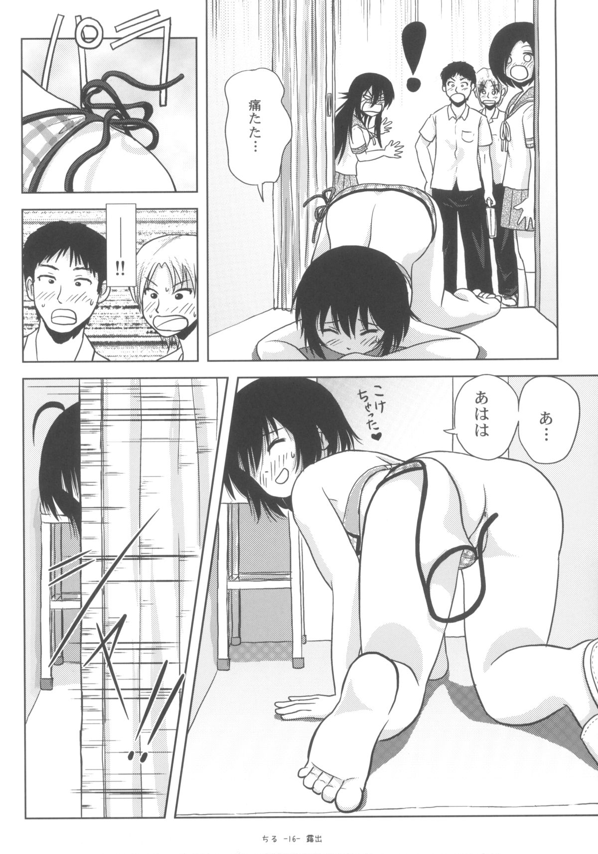 (C84) [ちみはうす (たかぴ)] ちる露出5