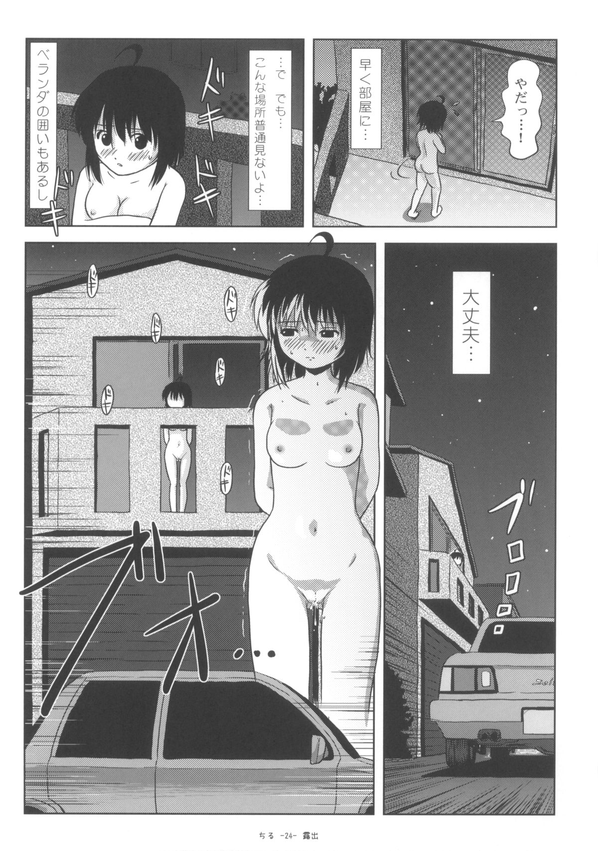 (C84) [ちみはうす (たかぴ)] ちる露出5