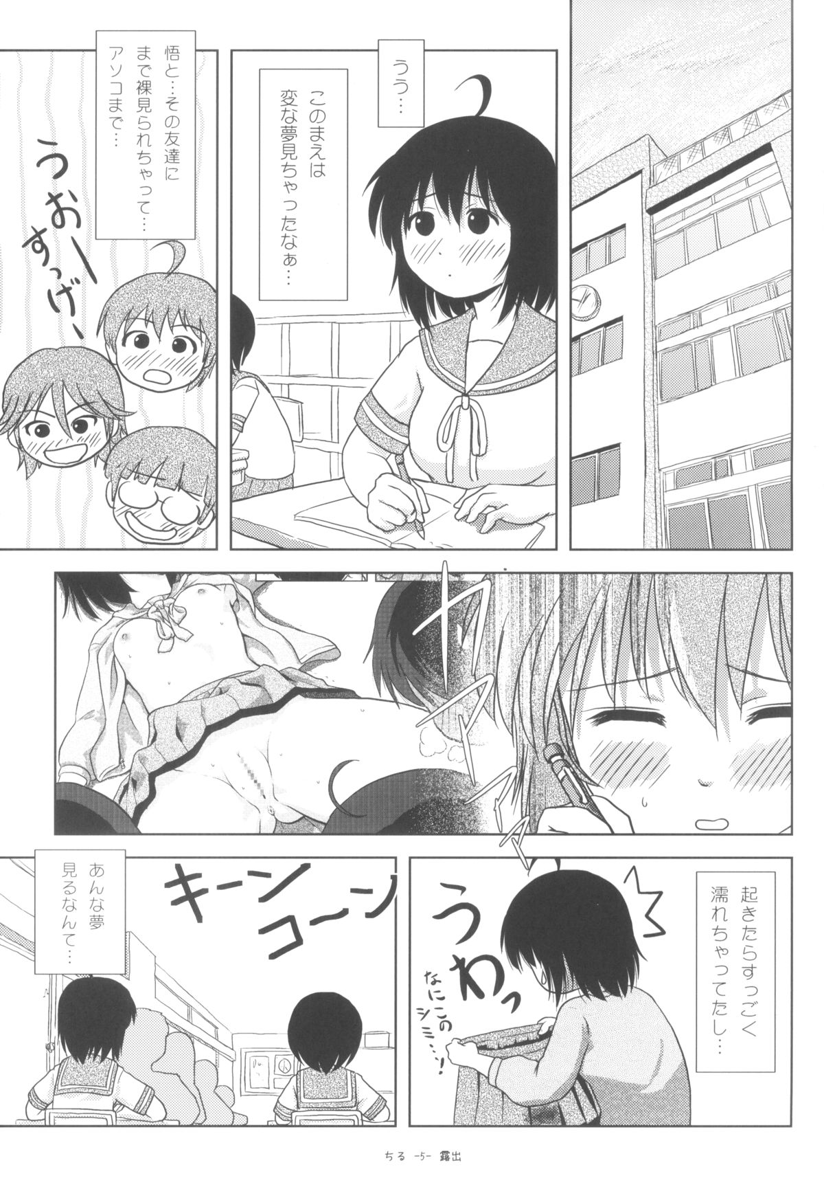 (C84) [ちみはうす (たかぴ)] ちる露出5