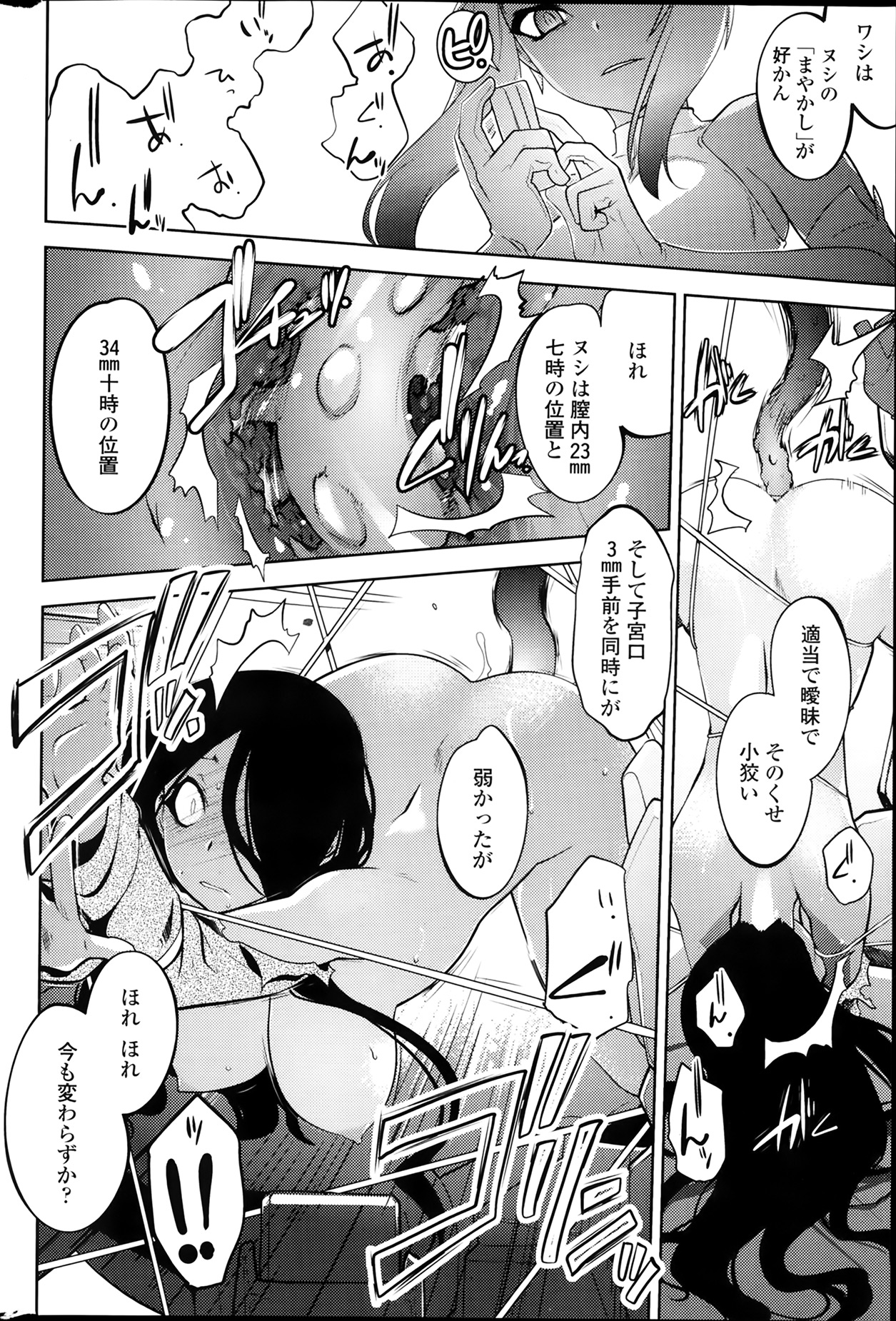 [龍炎狼牙] まやかし艶舞帳一ノ巻 第1-8章