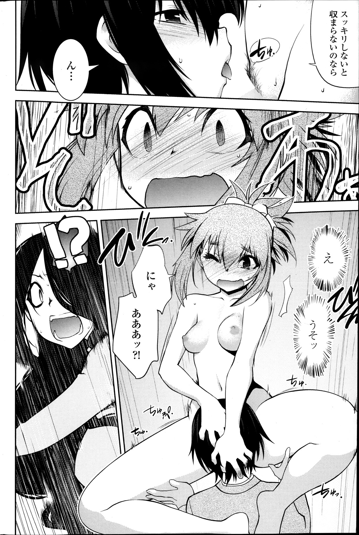 [龍炎狼牙] まやかし艶舞帳一ノ巻 第1-8章