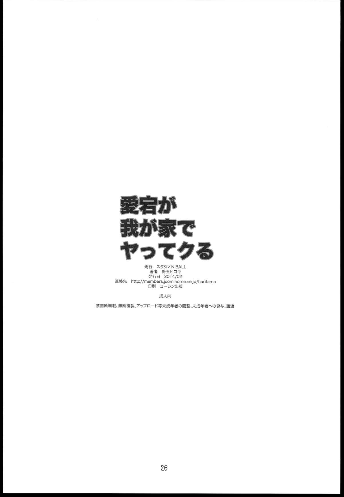 [スタジオN.BALL (針玉ヒロキ)] 愛宕が我が家でヤッてクる (艦隊これくしょん -艦これ-)