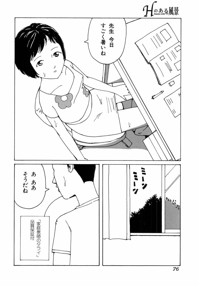 [アンソロジー] Hのある風景