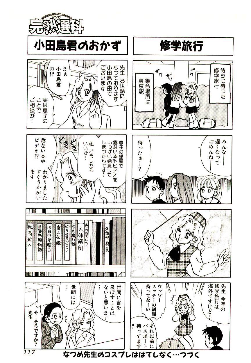 [アンソロジー] マンガ完熟選科