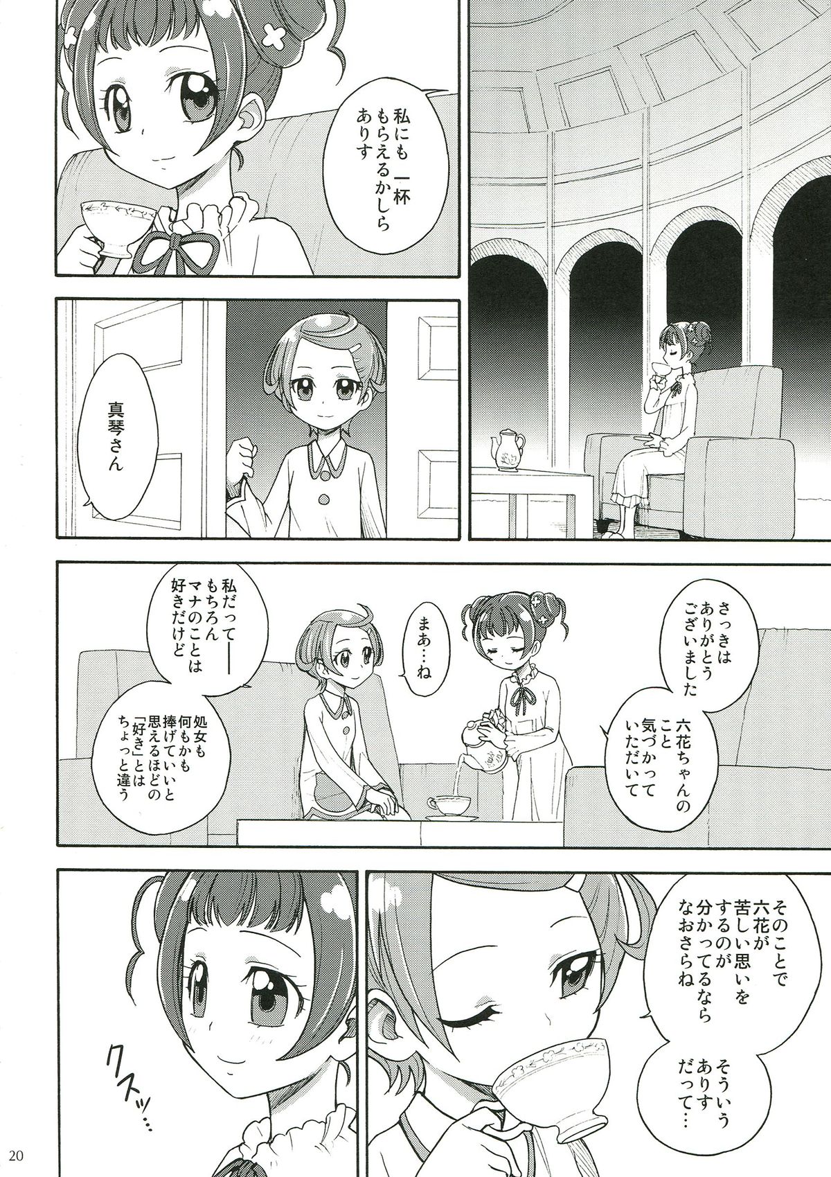 (C85) [ジャム王国 (ジャム王子)] ドキドキ!ふたなりお泊り会 (ドキドキ!プリキュア)