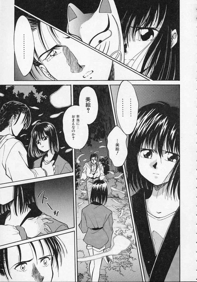 [水原賢治] 空穂幻燈