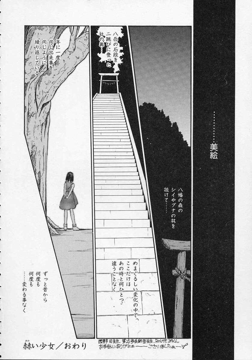 [水原賢治] 空穂幻燈