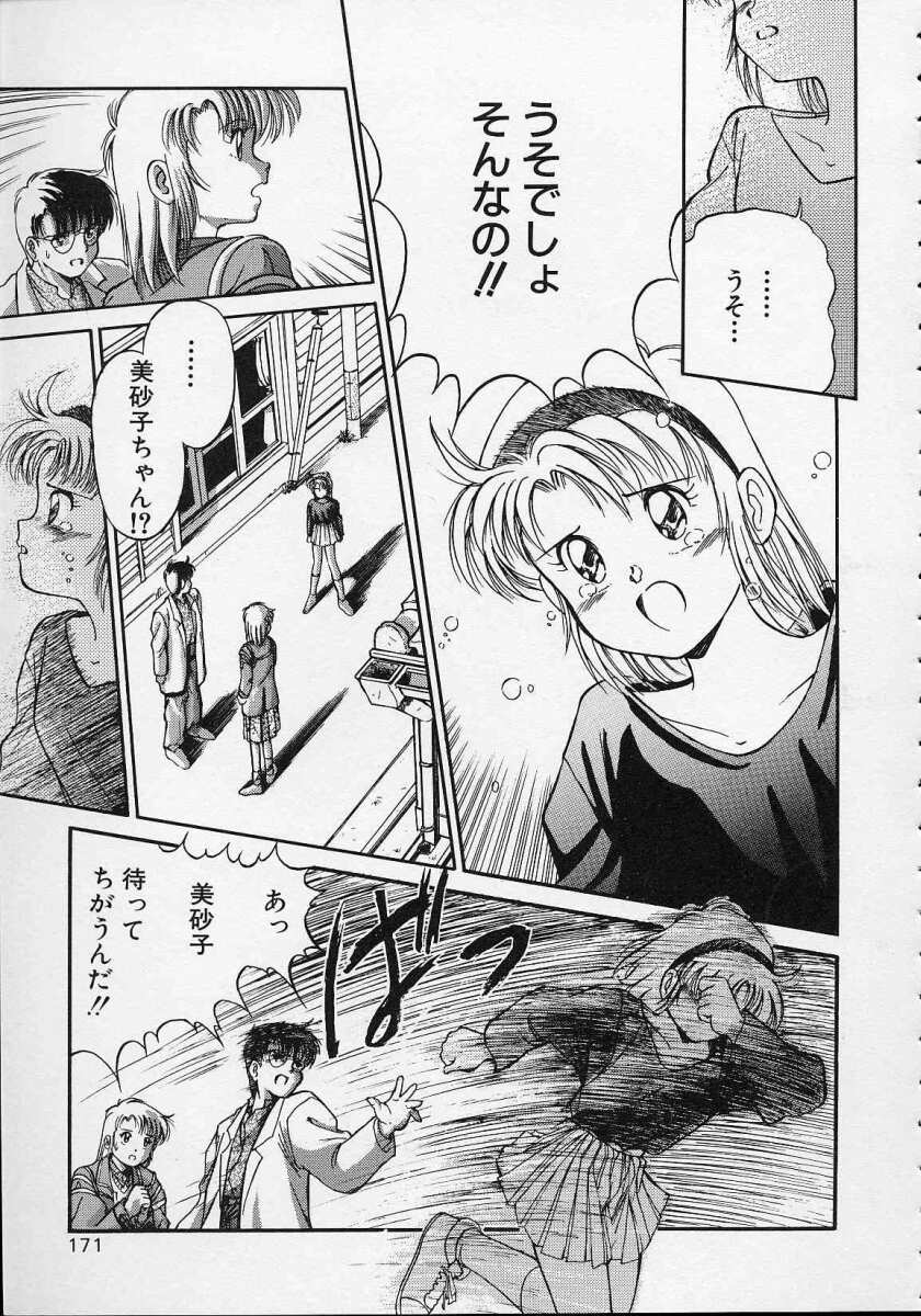 [水原賢治] 空穂幻燈
