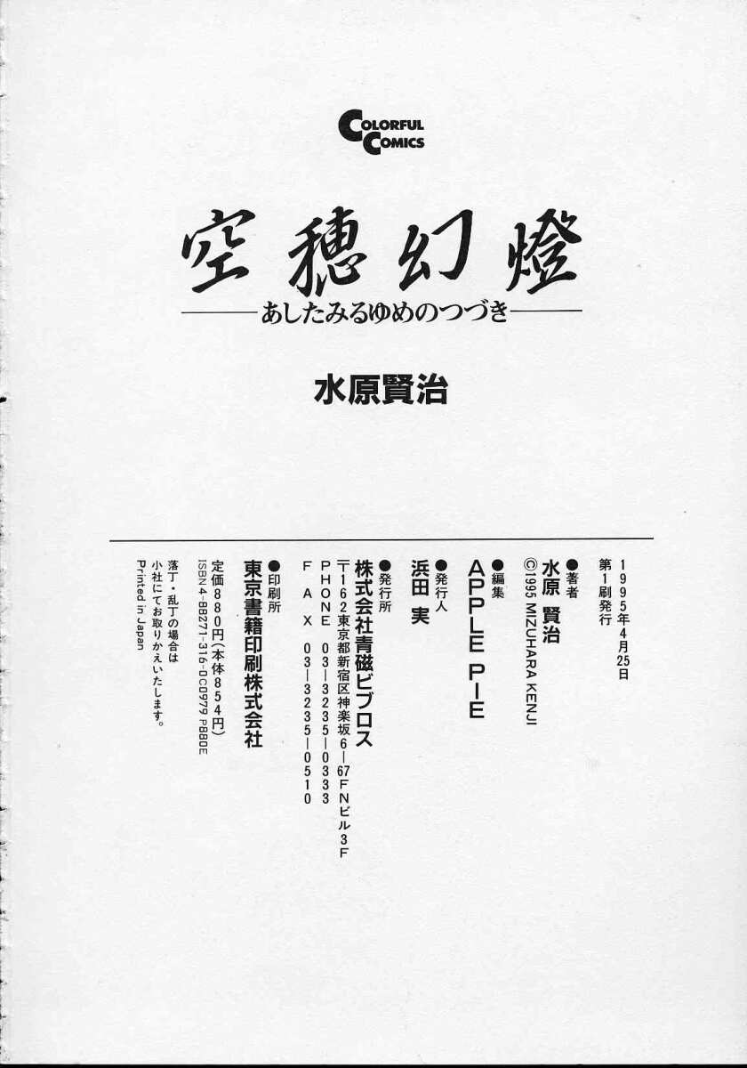 [水原賢治] 空穂幻燈