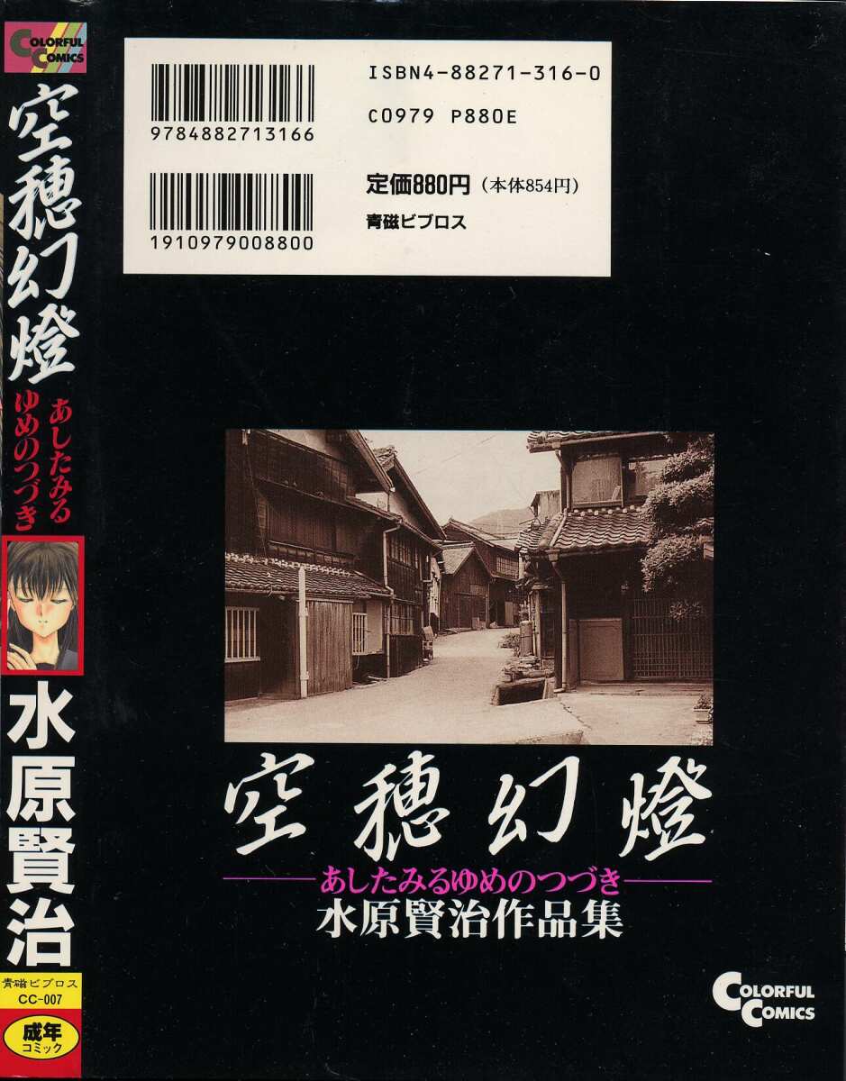[水原賢治] 空穂幻燈