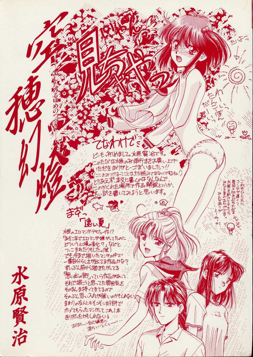 [水原賢治] 空穂幻燈
