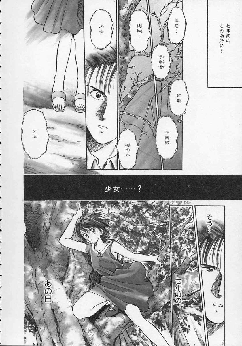 [水原賢治] 空穂幻燈