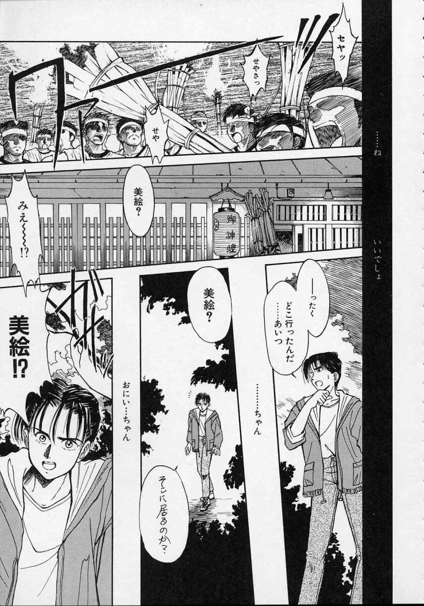 [水原賢治] 空穂幻燈
