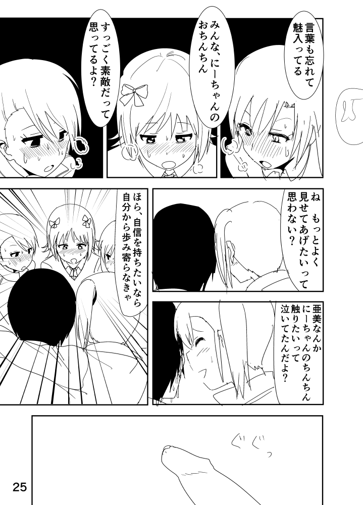 [なかに] 亜美「にーちゃんのちっちゃいのかな？」 (アイドルマスター)