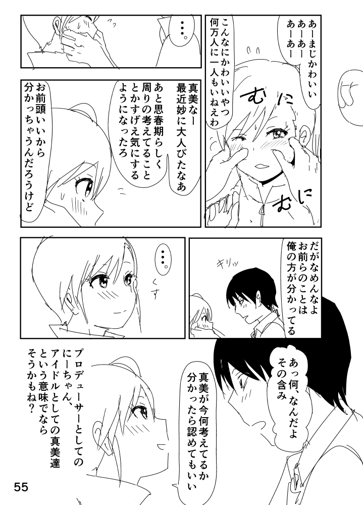 [なかに] 亜美「にーちゃんのちっちゃいのかな？」 (アイドルマスター)