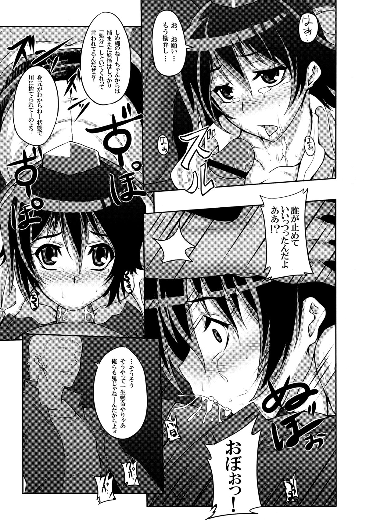 (C77) [アビオン村 (ジョニー)] 嗜虐幻想郷-射命丸文- (東方Project)