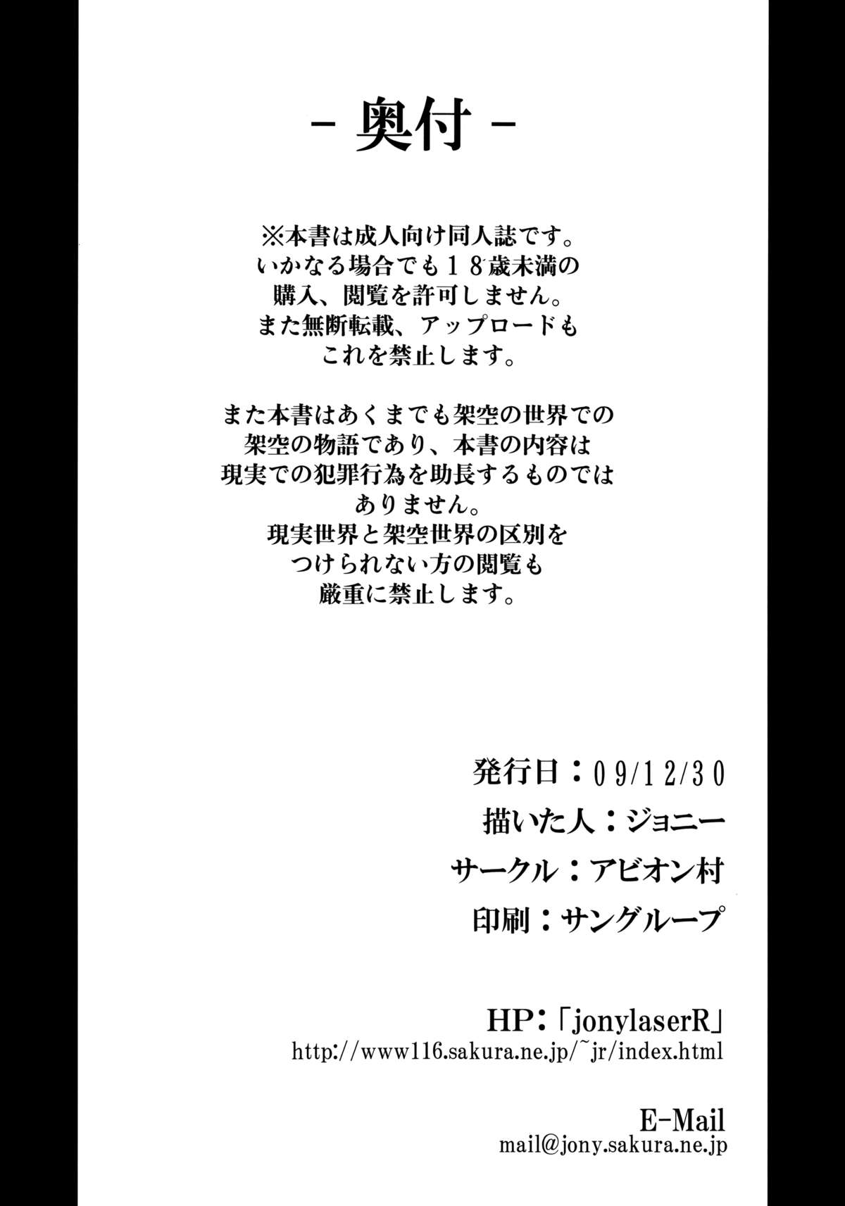 (C77) [アビオン村 (ジョニー)] 嗜虐幻想郷-射命丸文- (東方Project)