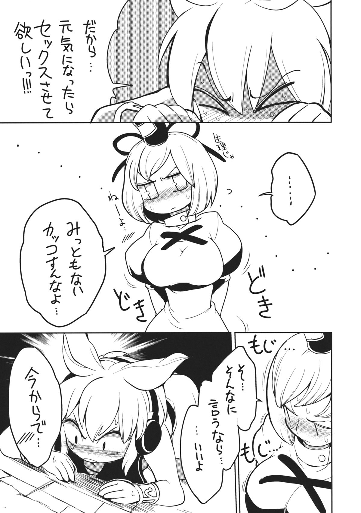 (紅楼夢9) [さやかた紅茶館 (茶館カツミ)] トジコとセックス。 (東方Project)