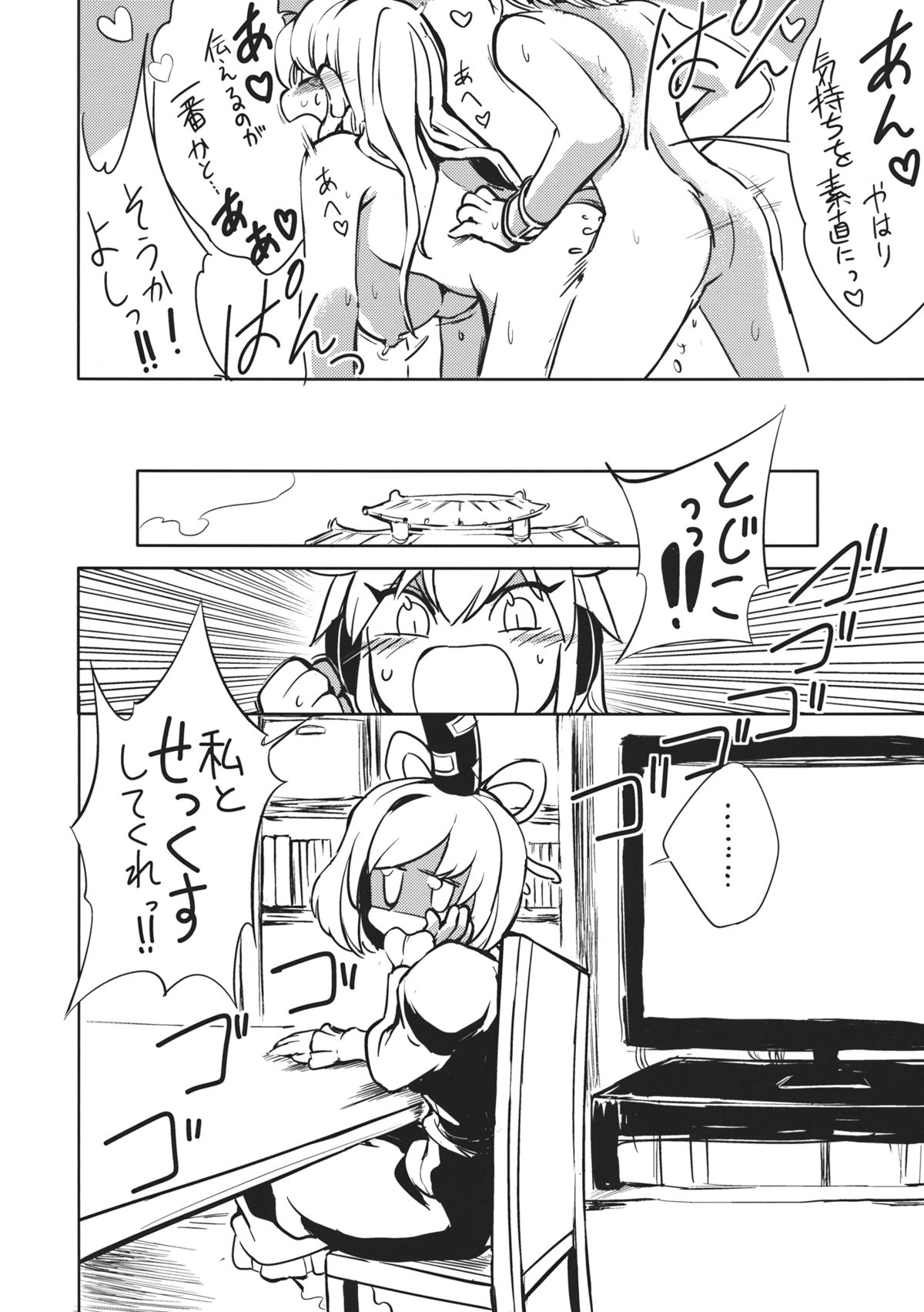 (紅楼夢9) [さやかた紅茶館 (茶館カツミ)] トジコとセックス。 (東方Project)