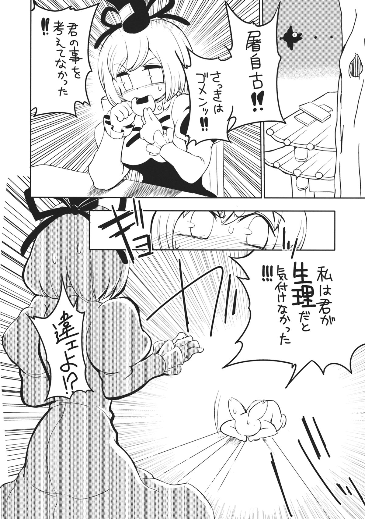 (紅楼夢9) [さやかた紅茶館 (茶館カツミ)] トジコとセックス。 (東方Project)