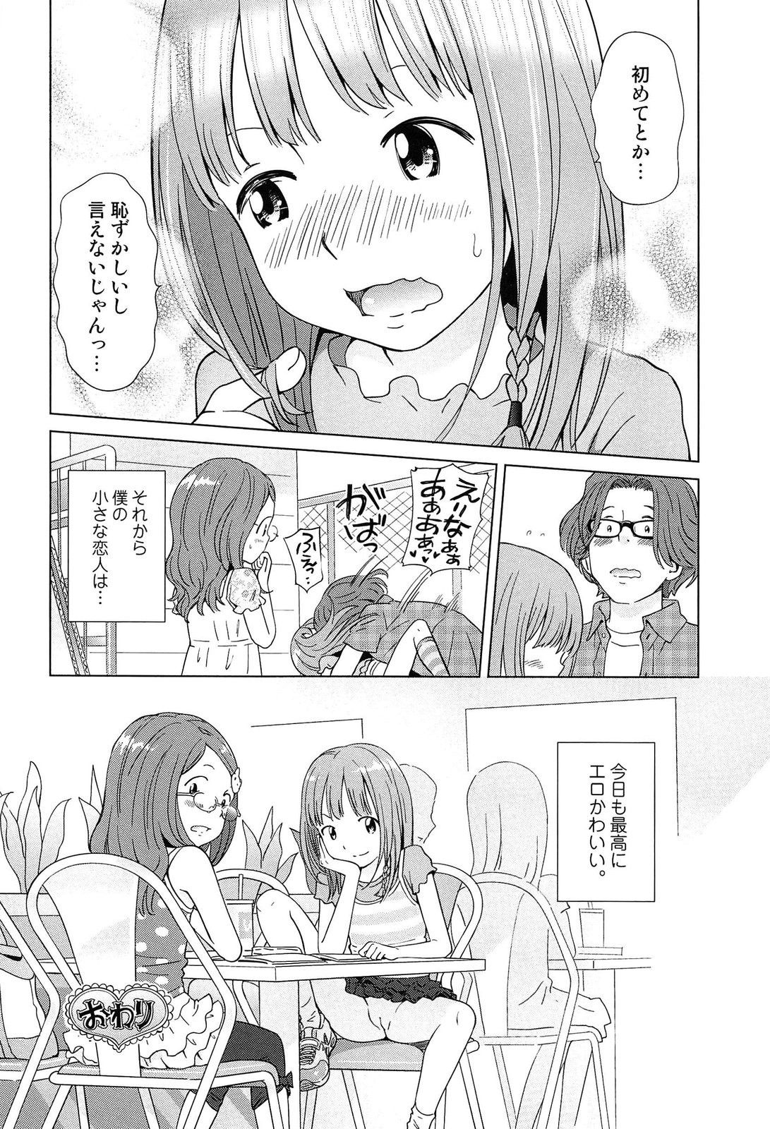 [千家カゲロー] プチヘブン