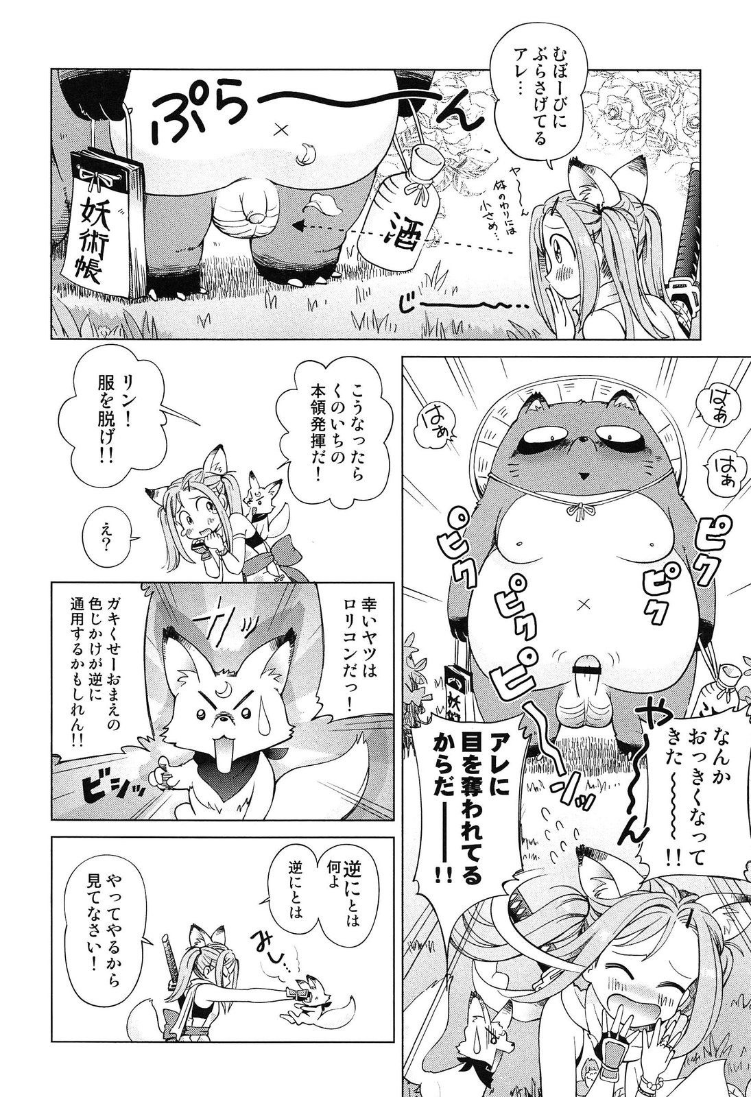 [千家カゲロー] プチヘブン