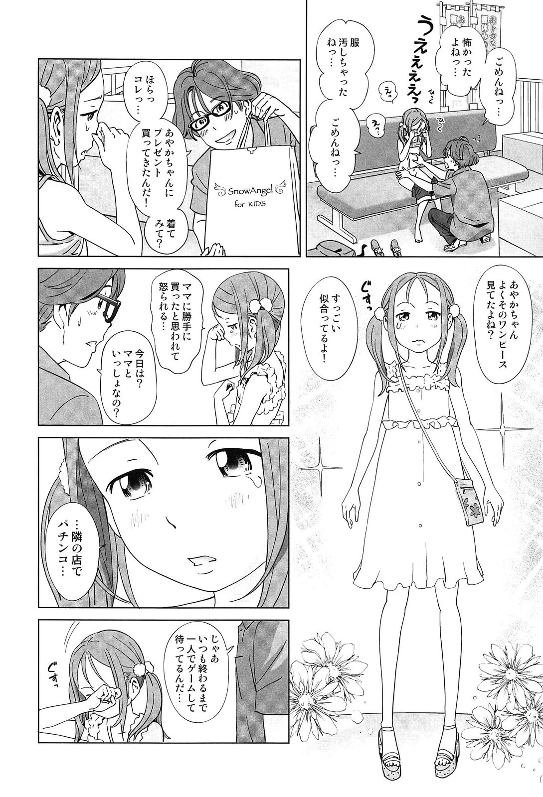 [千家カゲロー] プチヘブン