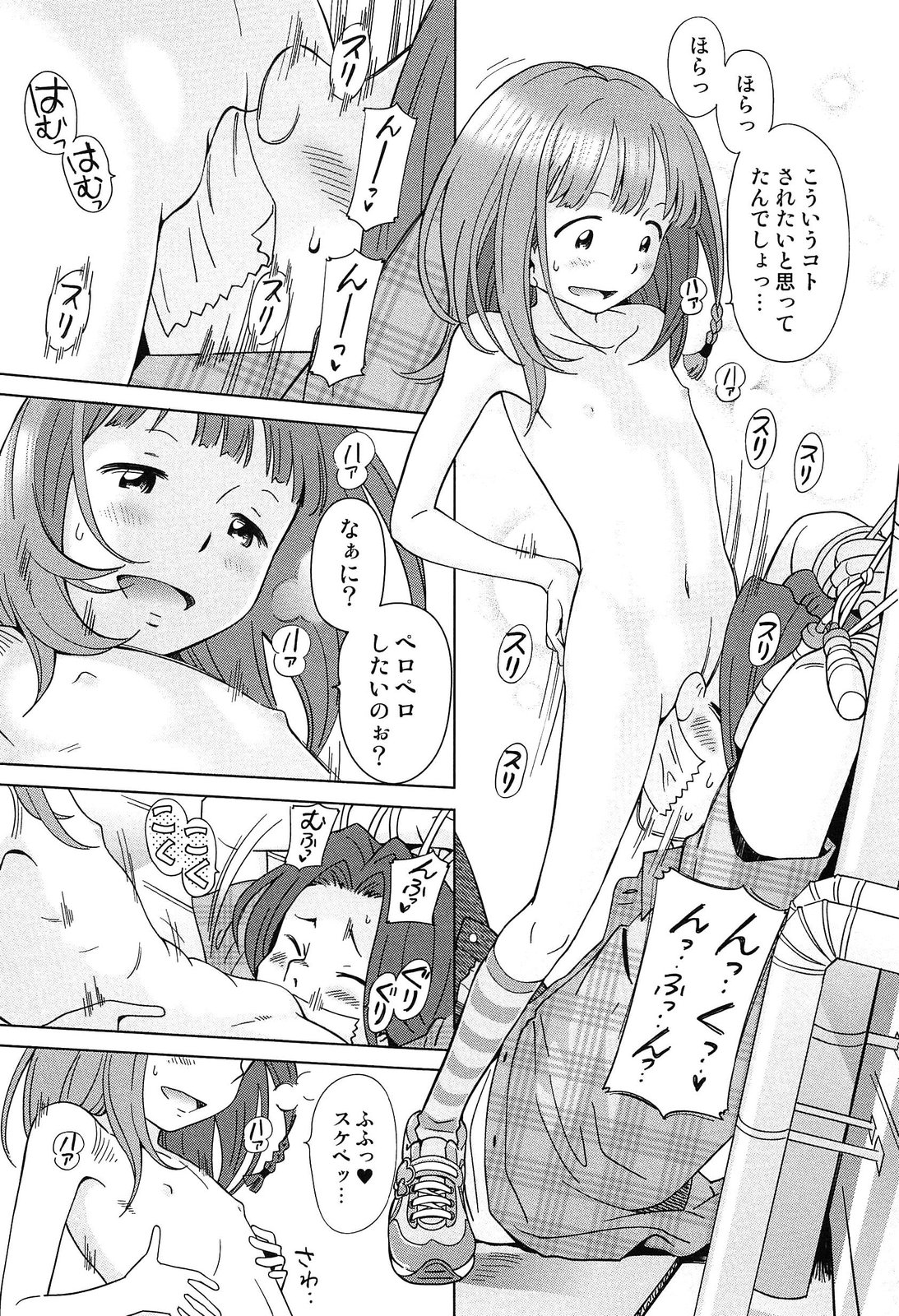 [千家カゲロー] プチヘブン