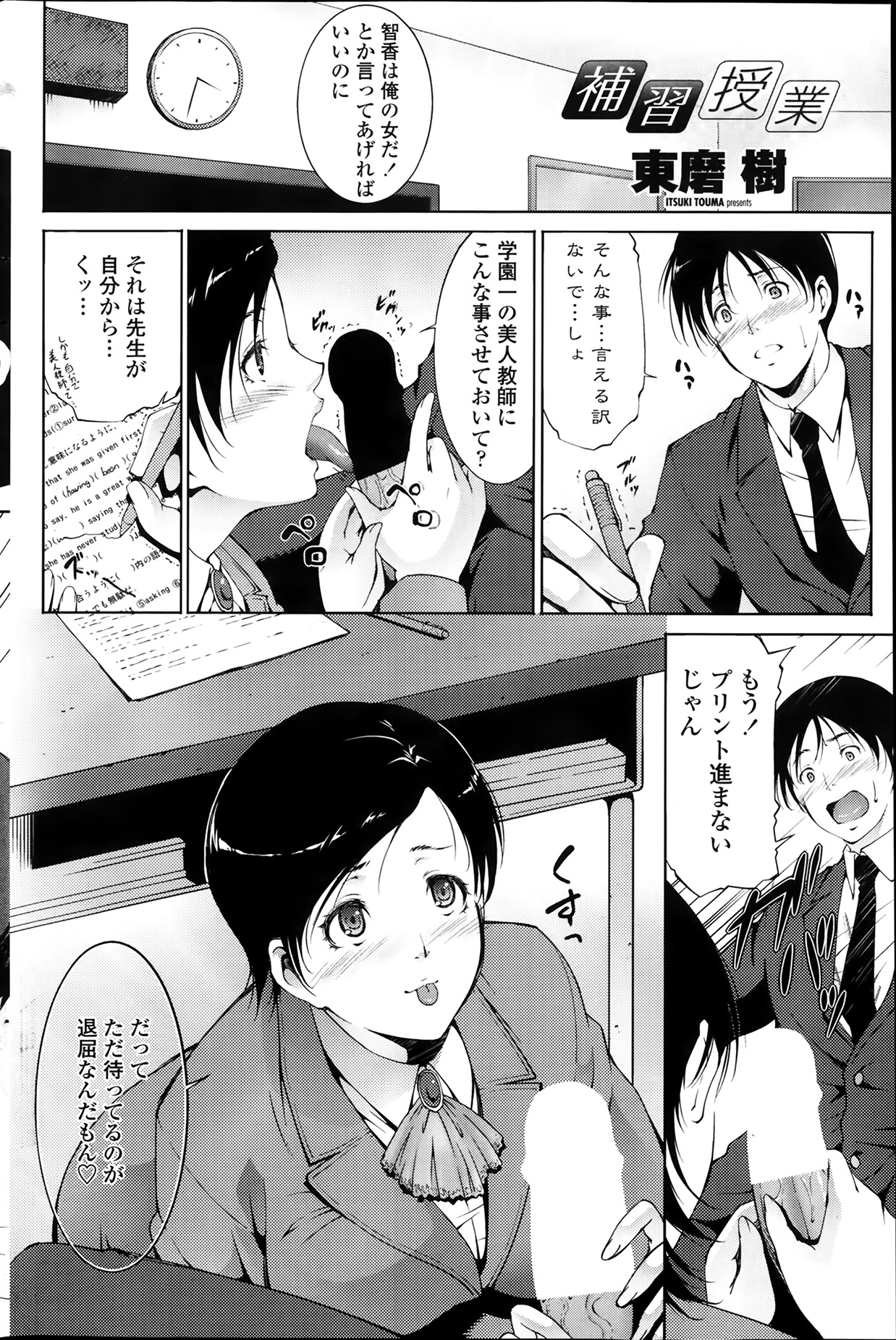 COMIC ペンギンセレブ 2014年3月号