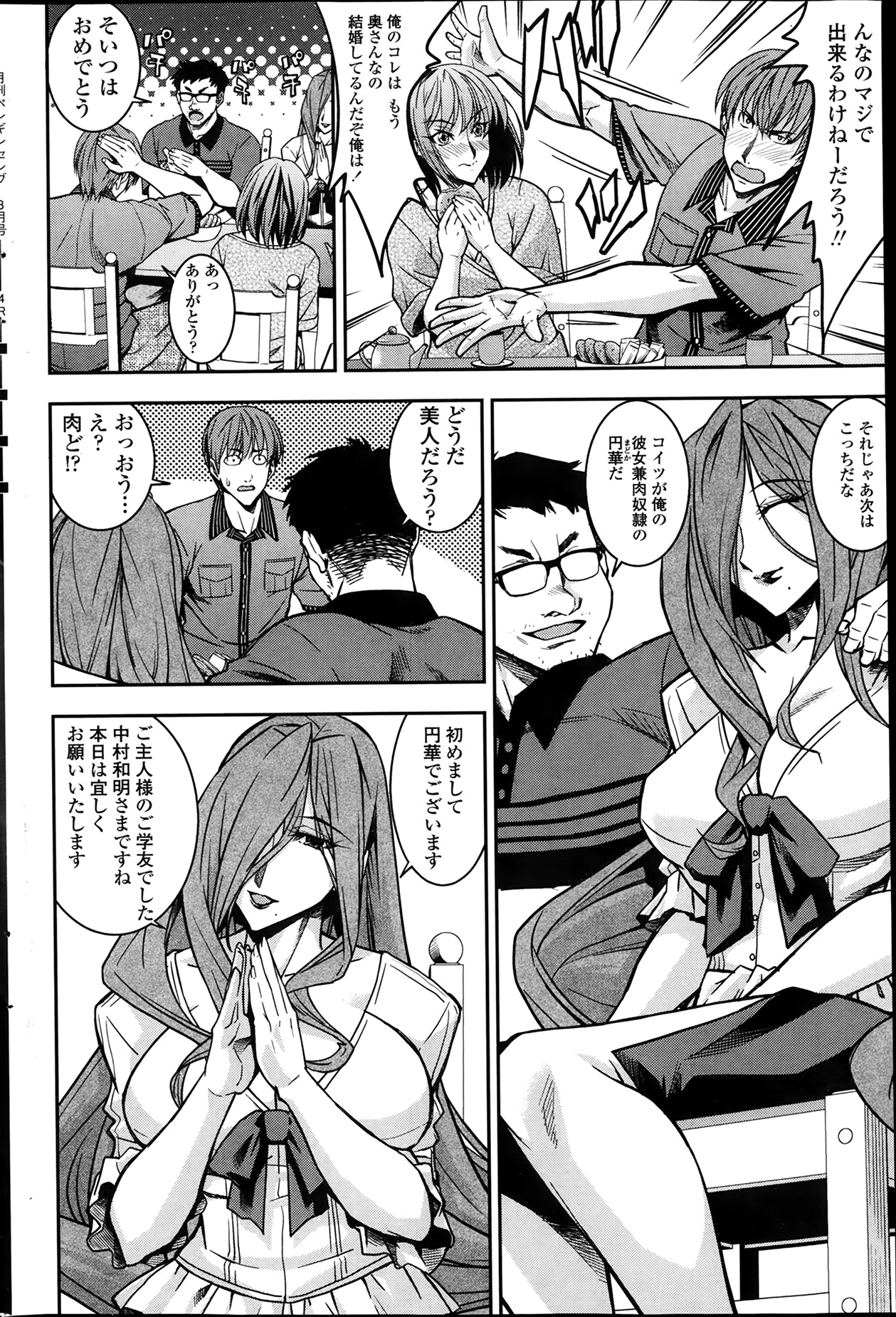 COMIC ペンギンセレブ 2014年3月号