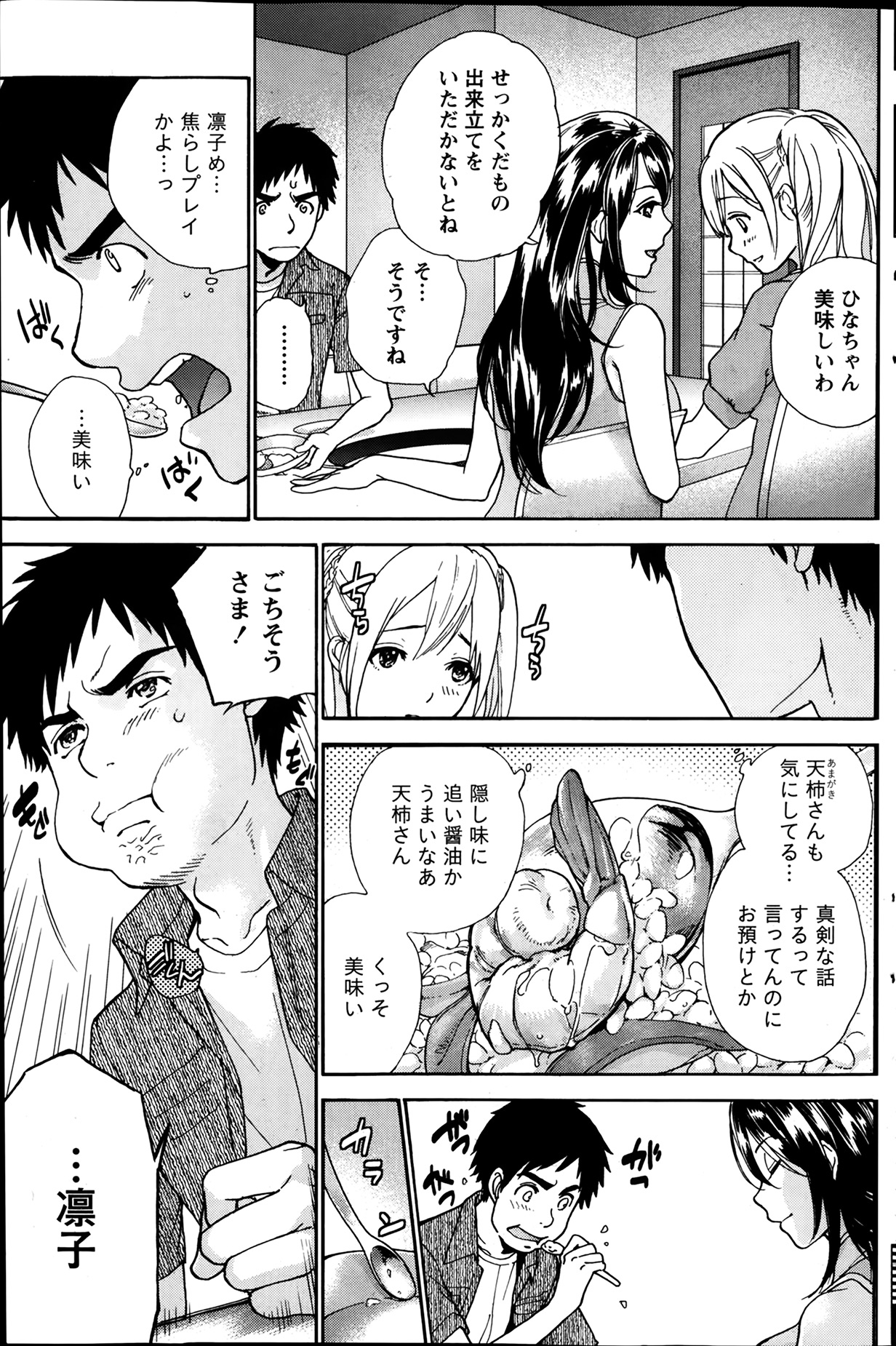 月刊 ビタマン 2014年3月号