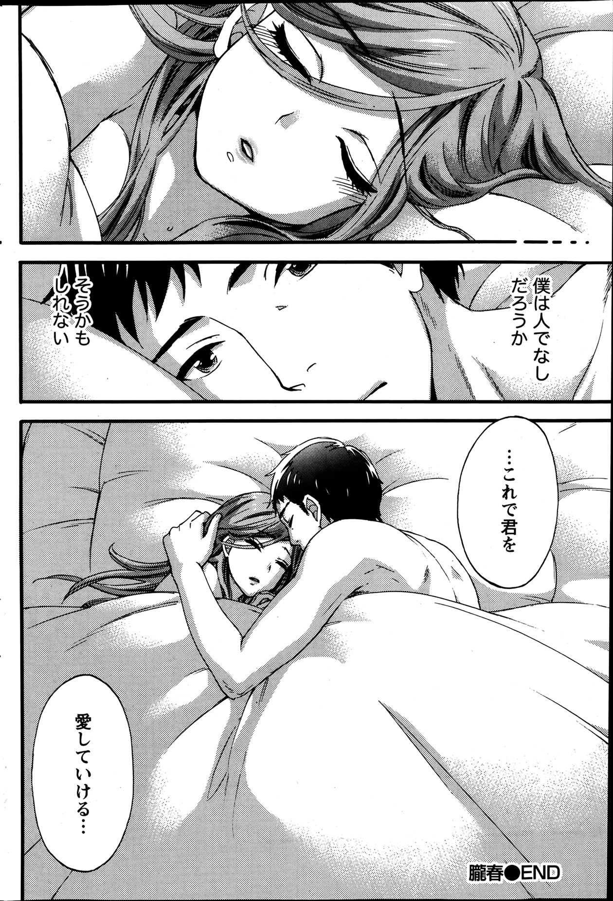 月刊 ビタマン 2014年3月号