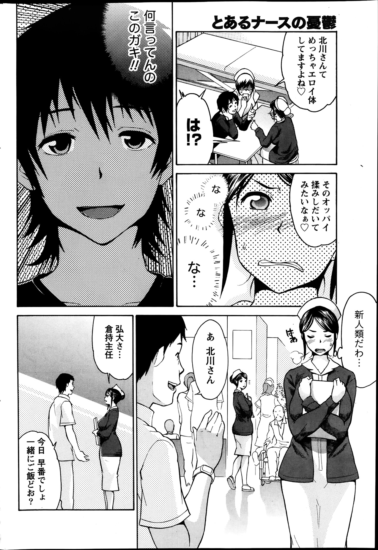 月刊 ビタマン 2014年3月号