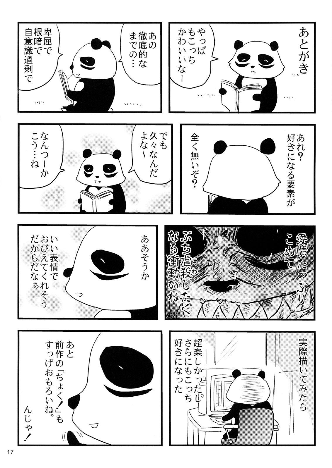 (サンクリ59) [氏賀屋 (氏賀Y太)] モテないしリョナられる！ (私がモテないのはどう考えてもお前らが悪い！)[英訳]